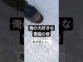 「雪国の音」　昨冬、マイナス25度in北海道　 shorts 雪国 足音 道産子 北海道