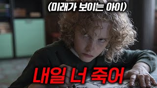 이 아이가 그리는 그림은 곧 미래가 됩니다 ㄷㄷ 진짜 보는내내 손에 땀을 쥠[결말포함]