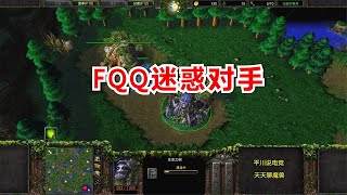 FQQ新战术，7分钟结束比赛，对手被忽悠瘸了！魔兽争霸