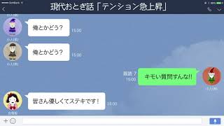 【LINE】白雪姫のかわいさにテンション爆上げの小人たち【現代おとぎ話】