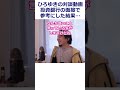 【ひろゆき】投資銀行の面接「どんな経済対策を打つか」と聞かれ、ひろゆきの対談動画を参考に回答したら… 三橋貴明【転職 資格相談】 shorts