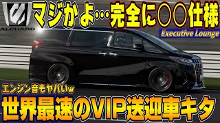 【グランツーリスモ７】こんなん逃げるわ…VIP専用トヨタ・アルファードをガチでカスタムしたら見事なほどに最恐の車になった！PS5＆T-GT2！ GT7 176