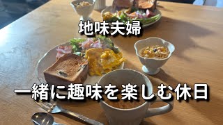 50代夫婦＊雪山トレッキング＊2人なら楽しい休日＊地味夫婦の1日＊カフェ風モーニング