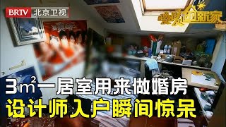 改造无法结婚的家，30㎡阁楼住四口人，3㎡一居室用来做婚房，设计师入户体验瞬间惊呆……【暖暖的新家第4季】