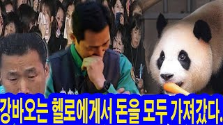 KBSTV: 강바오와 송바오가 푸바오 영화 '안녕 할부지' 수익금 돈을 다 가져갔다 “돈은 누구한테 줬어?” 수백만명의 중국 사람들이 사실을 알고 눈물 흘렸다 \