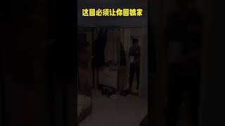 这回必须让你回娘家#逗比夫妻日常 #看一遍笑一遍 #万万没想到 #欢乐夫妻#劇情#生活#家庭#shorts