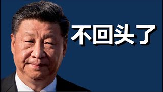 《求是》再发长文，习近平彻底切断退路，局势一天一变