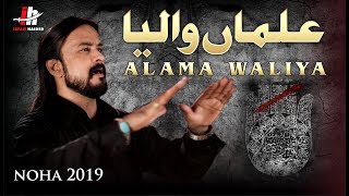 Alama Waliya | Irfan Haider | 2019 | 1441