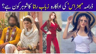 Zubab Rana Husband Facts Lifestory Showbiz Dramas