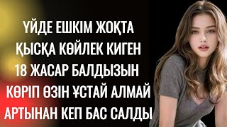 Жас қыздың төсектегі қылығына Балдыздікі балдай  деген рас-ау деді балқып