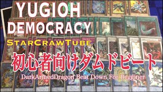 YUGIOH DEMOCRACY 初心者向けデッキ真面目に考えたヴァレット『ダムドビート2019（罠ヴァレット）』