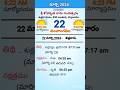 eroju panchangam#today  panchangam#22nd March 2024 Friday#పంచాంగం#viral#trending#yt shorts