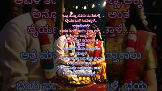 # ಒಬ್ಬ ಹೆಣ್ಣು ತವರು ಮನೆಯಲ್ಲಿ ಮತ್ತು ಗಂಡನ ಮನೆಯಲ್ಲಿ #🙏🙏 motivational video//