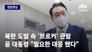 [현장영상] 북한 도발 속 '브로커' 관람…\