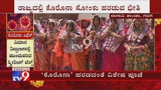 Nagavi Tanda People Conduct Special Pooja To Stop Spread Of Coronavirus In Gadag