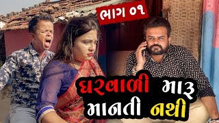 ઘરવાળી મારૂ માનતી નથી | Part 01 | Kisudi | Bhagedi | Comedy | Star Plus Media