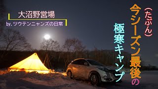 【雪中キャンプ】大沼野営場の星空に、あの衛星を見た⁉