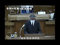 r4.3.10　令和４年第１回定例会４日目②