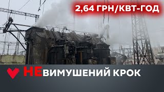 Війна і світло: чому насправді здорожчала електроенергія