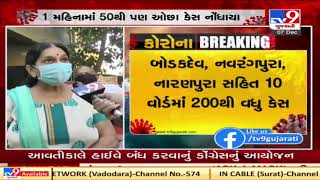 Ahmedabad's Jodhpur area becomes coronavirus hotspot | Tv9GujaratiNews