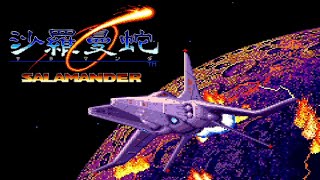 沙羅曼蛇 PCエンジン 2周目クリア +α PC engine mini Salamander Life Force NEMESIS KONAMI