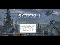 深夜ナンシー29戦目！猛者達に立ち向かえ！③本気のナンシー戦【ライフアフター】