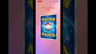 ずっと名前読み間違えてた#ポケポケ #pokemon