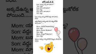 భార్య భర్త గొడవ#shorts #ytshorts #viral #telugu #health #life #healthtips #healthyfood