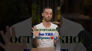 Почему ты думаешь, что умнее Бога?🌎♥️