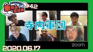 ランパンプス 車買うラジオ #42