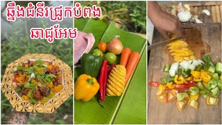 ឆ្អឹងជំនីជ្រូកបំពង ឆាជូអែម, How to cooking