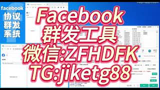 Facebook自动群组群发软件，脸书群发工具，fb多开fb加粉软件，facebook群发助手，fb群发小组软件#facebook群组群发