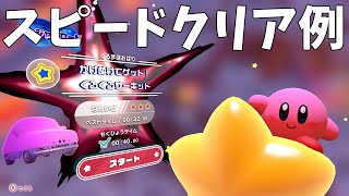 くるまほおばり:かけぬけてゲット！ぐるぐるサーキット00:32.65【星のカービィ ディスカバリー】