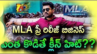 Kalyan Ram MLA Movie Pre Release Business || MLA Movie Total Business || kalyan Ram | Kajal Agarval