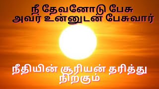 TPM message | The sun of righteousness will rise for you | Pas Durai