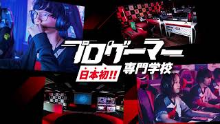 【東京アニメ】在学中からプロの現場で活躍！プロゲーマー専門学校