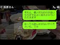 【line】非常識なママ友が勝手に子供を預けてきた→無視するアフォ女に“衝撃の事実”を伝えた時の反応が…www 【修羅場】 【スカッとする話】【浮気・不倫】【感動する話】【2ch】【朗読】【総集編】