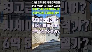 운정신도시 자동차10분? 최고급인테리어.시세이하 초급매물 강력추천 #파주전원주택 #파주전원주택매매 #운정신도시 #운정전원주택 #파주부동산 #운정부동산 #파주단독주택 #파주고급주택