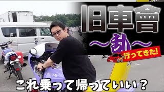 【栃木最大級】旧車會乱に行ってみた！