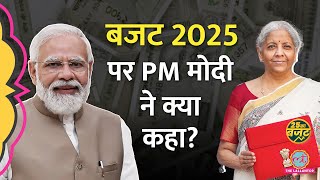 LIVE: PM Narendra Modi ने Budget 2025 पर पहली बार क्या कहा?