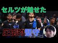 【NBA】映像解説部分まとめ　セルツのディフェンスがやばすぎる...【第１戦】