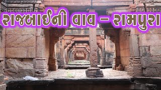 EP : 01 // રાજબાઇ વાવ // RAJBAI VAV // MATRI VAV // RAMPARA // AZAD GOHIL // GUJRATI VLOG_2020 //