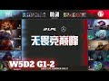 IG vs LNG - Game 2 | Week 5 Day 2 LPL Summer 2022 | Invictus Gaming vs LNG Gaming G2