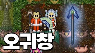 오귀창 멸망전 【바람의나라 클래식】