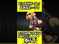 ⑦スプラ3が9月9日発売決定！ピッタリゲーム！タップしてピッタリ止めると！？　スプラトゥーン3 splatoon3