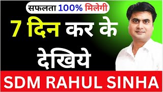 सिर्फ 7 दिन कर के देखिए मे 7 दिन में सफलता मिलेगी | sdm rahul sinha motivational video