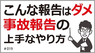 転倒・骨折　事故報告の上手なやり方　相談員・介護職のために