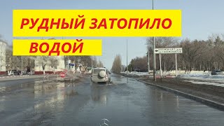 Рудный затопило весна 2021 Казахстан | Rudny Kazakhstan