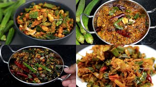 4 రకాల బెండకాయ రెసిపీస్ 4 types of Bendakaya Recipes