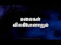 மலைகள் விலகி போனாலும் || Tamil Christian worship song || @NLCTelevision-j1x